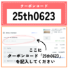 25周年記念セールまであと7日！