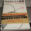 悪いアイデア「うまくいきっこない」すばらしいアイデア「うまくいきっこない」