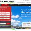 BAの特典航空券をJALのサイトで座席指定してみよう！！