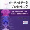 Web Audio APIとFetch APIで音を鳴らすスニペット