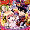 『週刊少年ジャンプ』2025年12号(同年2月17日発売)ネタバレ