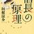 信長と家臣の思いが、興味深いです　【垣根涼介著　信長の原理】