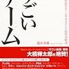 『すごいチーム』（富永浩義/あさ出版/ISBN:9784860633905）