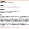 飯塚市・嘉麻市・桂川町の新ごみ処理施設、公募始まる。果たして財政は大丈夫なのか？？？