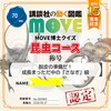 インターネットの無料検定や資格(MOVE博士クイズ　昆虫コース）