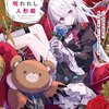 読書雑記：発売日前新刊紹介のお話。ＭＦ文庫Ｊ、ダッシュエックス文庫、オーバーラップ文庫編。