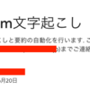 GPTを使って録画データから文字起こし・要約をする機能を３週間でリリースした話