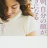 タイプ診断は「はしご」という考え方