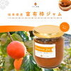 ZIP（10月8日）富有柿ジャム(西垣農園)通販お取り寄せ｜水卜あさ美と朝ご飯