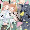 MONSTERの甘い牙 7巻 特典まとめ【購入＆予約】