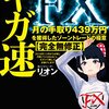 【FX・EA運用日記】5月20日｜修正版トレンド型が躍動！スリッページに泣くも納得の内容