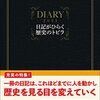 REKIHAKU 003　歴史と文化への好奇心をひらく　特集「日記がひらく歴史のトビラ」