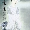 国を詠む(1/3)