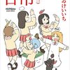 感想を書けていない漫画を100冊まとめて 第23弾