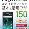 AQUOS PHONE活用ワザ/驚異のタイムマネジメント/世界情勢地図