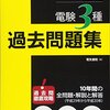 電験三種の過去問題集は、どう使う？　B問題は難しい、いや難しすぎる！