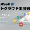 ダイレクトクラウド、Japan IT week春に出展