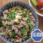 夏のタンパク質と野菜の摂取に「豚セロリ丼」！材料２品で手軽に満足【ツジメシ の日常メシ】