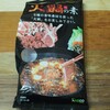 ANZCO「火鍋の素」と羊肉をゲット