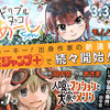 ルーキー出身作家の新連載が少年ジャンプ＋で続々開始！