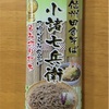 マツコの知らない世界でも紹介された手軽に買える乾麺蕎麦