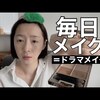 「💄メイクの奨め💖68 酒井若芽チャンネルを紹介するぜ」