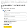 Ａｍａｚｏｎの「さらに安い価格を知らせる？」機能を使ってみた