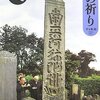 熊本城の石垣から現れた転用石の観音菩薩