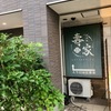 丁寧な仕事の居酒屋「壽家」