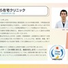 横須賀共済病院の院内広報誌にも当クリニックの紹介を掲載頂きました