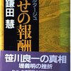 【読書メモ】鎌田慧『ルポルタージュ　幸せの報酬』すずさわ書店