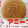 築地｜りくろーおじさんに激似？！焼きたてチーズケーキ『アミーゴ』を口コミ