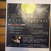 新たなる、夜間飛行へ
