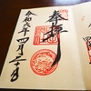 武田神社の直書き御朱印と見どころを徹底紹介