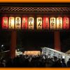 吉田神社の節分祭2022