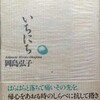 いちにち　岡島弘子詩集