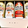 キリンビール（2503）から株主優待が到着！ゆっくりビールを飲みながら投資しましょう。