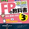 FP3級試験を受けてきました