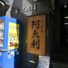AFURI＠六本木　「冷やし柚子塩麺」
