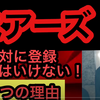 ペアーズ経験者が教える！恋愛経験もない！可愛い美女と付き合いたい童貞が絶対にペアーズを登録しない