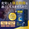 ダイケンバイオメディカル「GABA＆セサミン」サプリメントで整える私なりの新習慣