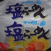 ［25/02/04］ウチで サッポロ一番 塩らーめん(袋麺) ４７３／５円(DSモリ)