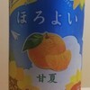 ほろよい 甘夏 のんだ