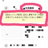タイミーからバッジ限定のお仕事リクエストが来たけれど…