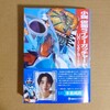 小説『仮面ライダーガッチャード University』ちょっとした感想