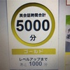 オンライン英会話を5000分やって出来るようになったこと