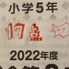 小5  第30週