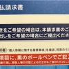 学資保険の一時給付金を受けとりました