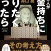 読んだよ、「普通の人がお金持ちになりたくなったら[ 井口晃 ]」