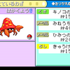 ポケモンFRLGでの捕獲について
